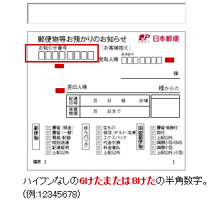 日本郵便の再配達申し込みについて 先日日本郵便から不在のため郵便物 Yahoo 知恵袋