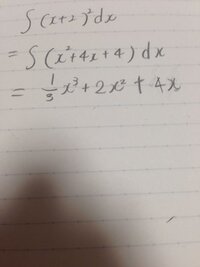 不定積分の X 2 2乗の解き方がわかりません カッコに2乗がある Yahoo 知恵袋