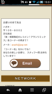 嵐 相葉雅紀のレコメンについてです 私ははがきでコーナーに応募したいんで Yahoo 知恵袋