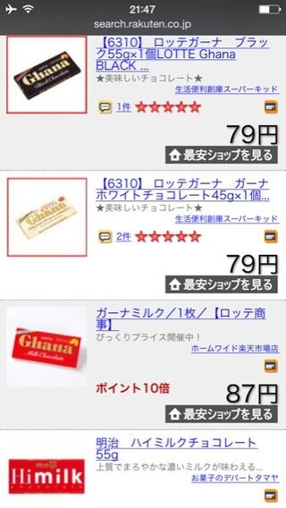 板チョコが一番安いのってどこですか えーと だいたいの Yahoo 知恵袋