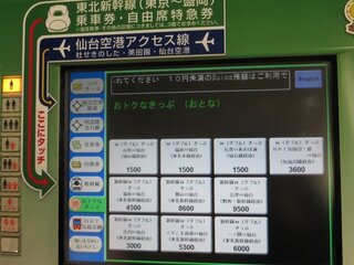 東北新幹線で仙台駅から福島駅までのwキップを買いたいのですが 券売機で買え Yahoo 知恵袋