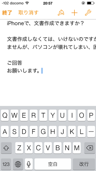 Iphoneで 文書作成できますか 文書作成しなくては いけないのですが Yahoo 知恵袋