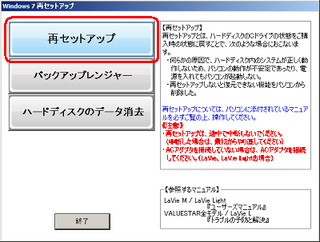 パソコンの初期化についてｎｅｃのll750 Fsを初期化したいので Yahoo 知恵袋