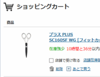 ヨドバシ Comヨドバシカメラの通販サイトで商品を買おうとしたら下のように出た Yahoo 知恵袋