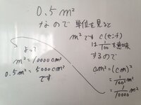 至急です 0 5平方メートルは何平方センチメートルですか 0 Yahoo 知恵袋