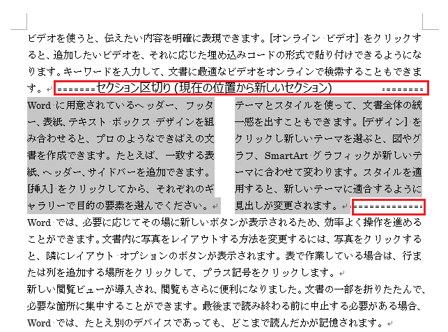 Word2013で段区切りをすると勝手に改ページされるのをどうし