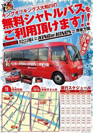 キングオブキングス大和川店 住之江公園駅前の家族亭さんの前から無料シャト Yahoo 知恵袋