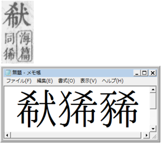 漢字について 希犬 の一文字で何と読むのでしょうか へん 希 つくり 犬で Yahoo 知恵袋