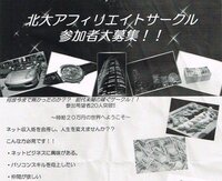 北海道大学アフィリエイトサークル騒動公認マルチ講2chまとめネ Yahoo 知恵袋