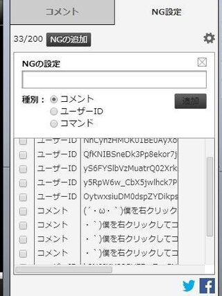 ニコニコ動画でngコメントの設定ができません Ng設定から Yahoo 知恵袋