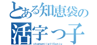 とある科学の超電磁砲やとある魔術のいんでっくすの題名ロゴ を文字ったも Yahoo 知恵袋