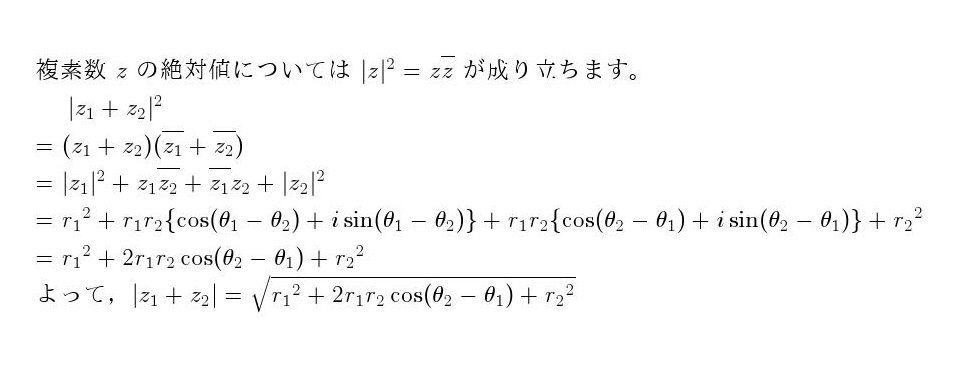 数Ⅲの複素数平面の問題です。2つの複素数z1=r1(cosθ