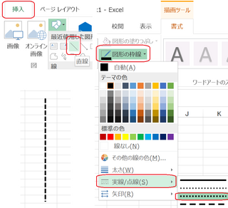 エクセルで縦に一本点線をひきたいのですがどうやればできますか エクセルは２０ Yahoo 知恵袋