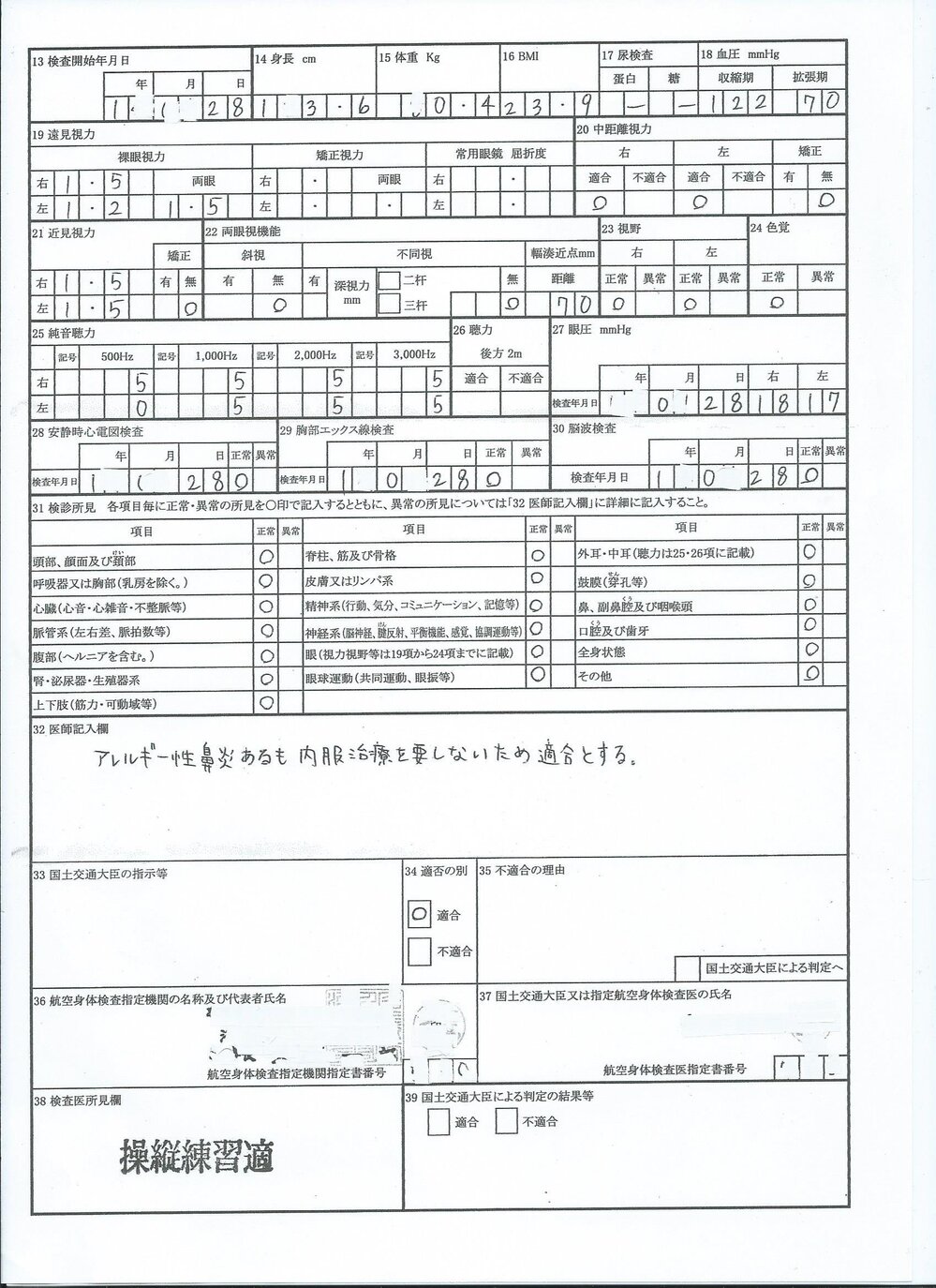航空身体検査マニュアル　完全解説 航空身体検査の解説書｜下町パイロット