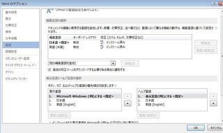 Word2013を英語表示するには言語パックを購入しないといけないのです Yahoo 知恵袋