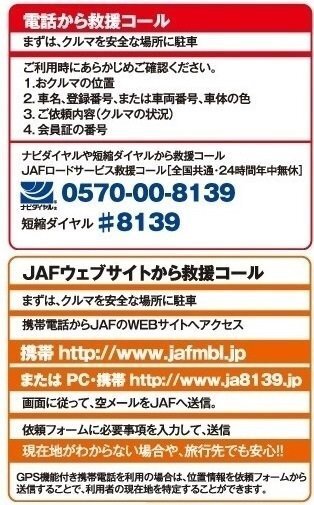 Jafのロードサービスについて教えて下さい昨日の夜中車が自走困難にな Yahoo 知恵袋