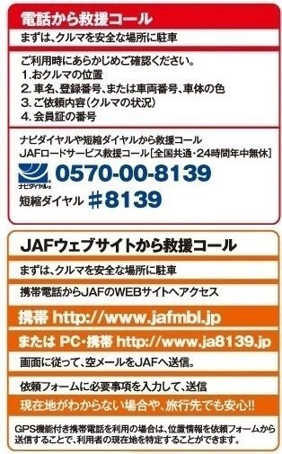 Jafのロードサービスについて教えて下さい昨日の夜中車が自走困難にな Yahoo 知恵袋