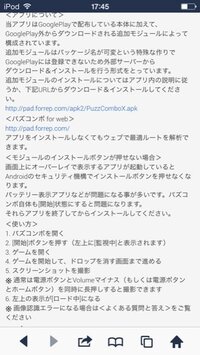 パズコンボでインストールボタンが押せませんなぜでしょうか 端末は Yahoo 知恵袋