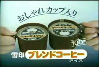 昔あったアイスクリームについて。昭和60年くらいにあった、茶色のコーヒ - Yahoo!知恵袋