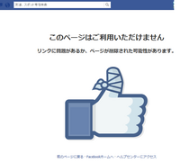 Facebookのいいねマークがケガしてるのってブロック以外に退 Yahoo 知恵袋