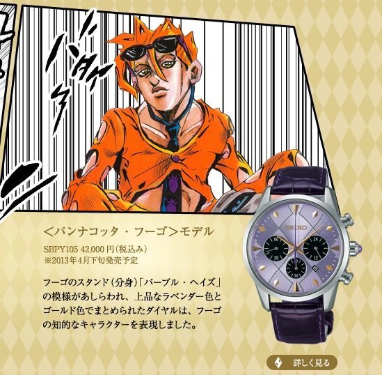 ジョジョの奇妙な冒険』第5部のパンナコッタ・フーゴが着けている時計