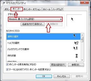 Windows7でマウスをクリックしたときにカーソルを黒くする Yahoo 知恵袋