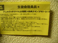 Animate秋葉原店で またはdvdの アニメイトオリジナル全巻購 Yahoo 知恵袋