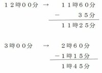 小学生の時計の計算について教えてください 駅から家までは35分かか Yahoo 知恵袋