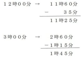 小学生の時計の計算について教えてください 駅から家までは35分かか Yahoo 知恵袋