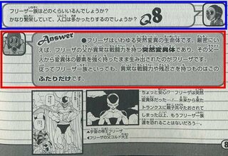 ドラゴンボールで質問です フリーザ様一族ってフリーザ様クウラ様コル Yahoo 知恵袋