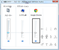 Youtubeの音声が Googlechromeのだけ小さかったので ぐ Yahoo 知恵袋