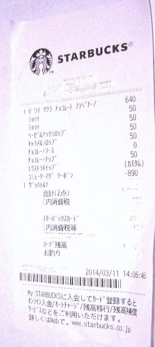 スターバックスのタンブラーを購入した時についてくるドリンクチケット Yahoo 知恵袋