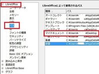 Libreofficeで ファイルの保存場所の決定方法について教 Yahoo 知恵袋