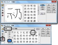 示 乃 の漢字が入力できません 教えて下さい それにコードがな Yahoo 知恵袋