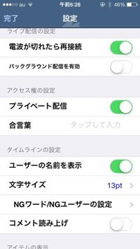 ツイキャスの合言葉のつけかたを教えてください できれば詳しくお願 Yahoo 知恵袋