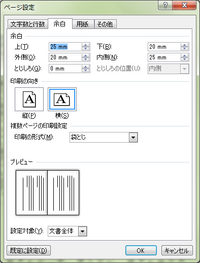 ワードで用紙の向きは横向きで文字は縦書き 用紙の中央で左右に分けたい ちょ Yahoo 知恵袋