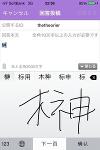 Iphone5sで 榊 という字をきへんに神のさかきにしたい Yahoo 知恵袋