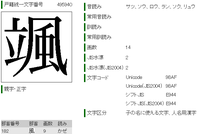 颯この字には悪い意味はありますか 偶然ですが私の名前に使われています Yahoo 知恵袋