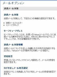 Yahooメールの迷惑メールの通知拒否って出来ないですか 似たようなアドレ Yahoo 知恵袋