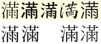 漢字の質問です 左が さんずい 右が 草冠に雨 の漢字を探し Yahoo 知恵袋
