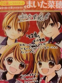 ちゃおの１２歳について質問です １２歳で好きなキャラは誰ですか 私 Yahoo 知恵袋