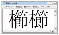 櫛 の漢字を何と読むのかを教えてください 櫛 の読み Yahoo 知恵袋