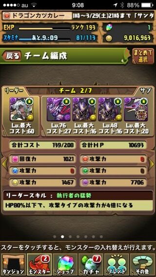パズドラの課金についての後悔です もっと早くから課金すれば良かっ Yahoo 知恵袋