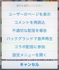 ツイキャスで相手のにコラボしたいんですけどやり方がわかりません教えてくだ Yahoo 知恵袋