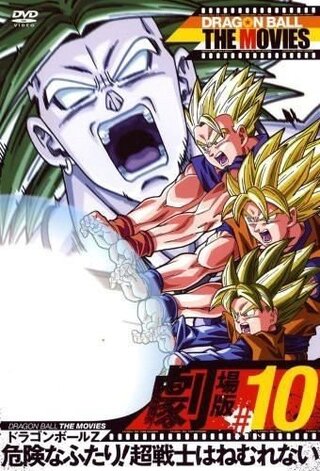 ドラゴンボールのブロリーについて質問です ブロリーの出てくる映 Yahoo 知恵袋