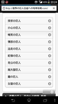 進撃の巨人自由への咆哮の巨人の名前を全て教えてください こち Yahoo 知恵袋