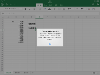 Ipad版officeはマクロできるのでしょうか 今のところ Yahoo 知恵袋