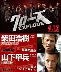 今年の映画でクローズexplodoに三代目の岩田剛典 エリーが出ると聞いた Yahoo 知恵袋