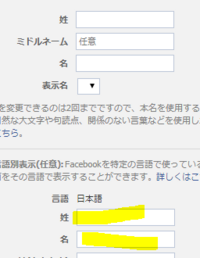 Facebookで名前を漢字で登録しているんですけどローマ字表示に変更って Yahoo 知恵袋