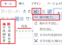 Wordで2桁数字を縦書きで入力する方法はありますか 今ま Yahoo 知恵袋